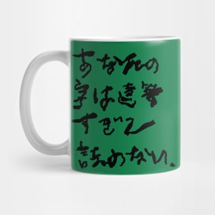 Your words were written so quickly that I can't read them. Mug